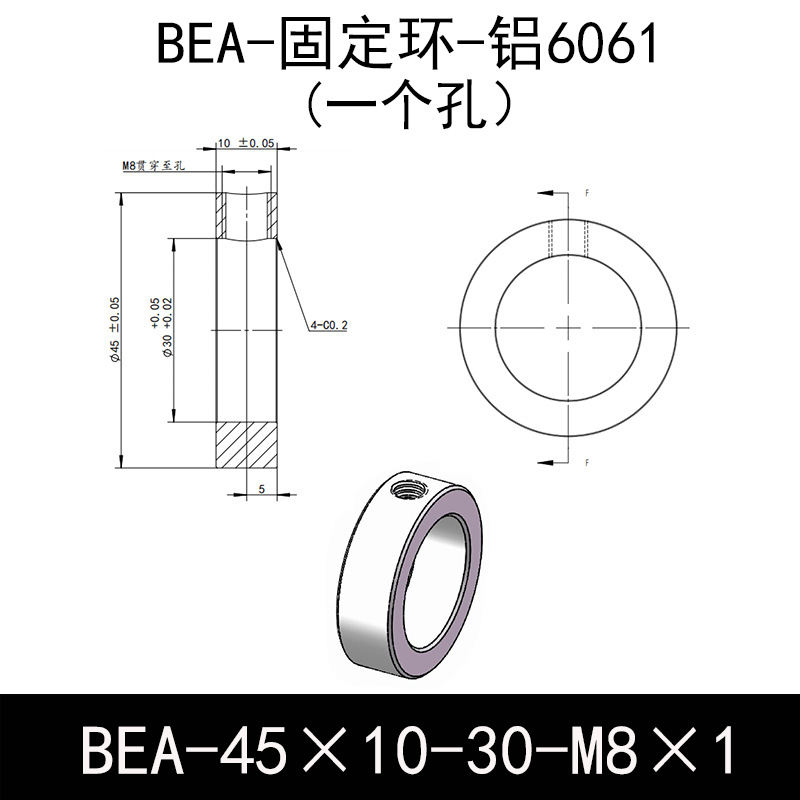 BEA-D45-d30-L10-M8×1 固定环-6061铝管