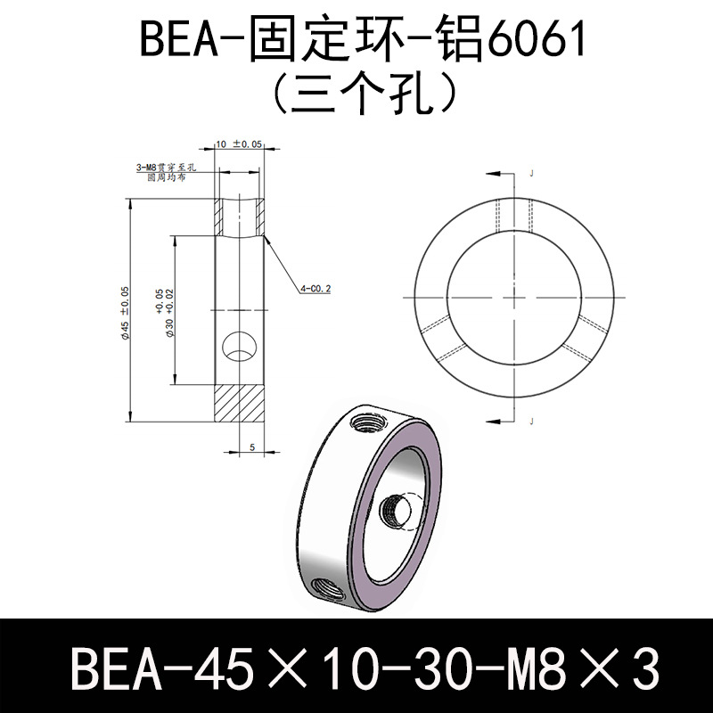 BEA-D45-d30-L10-M8×3 固定环-6061铝管