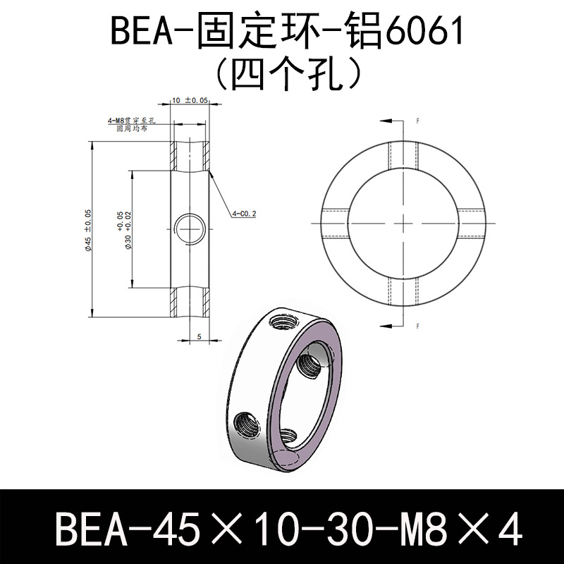BEA-D45-d30-L10-M8×4 固定环-6061铝管