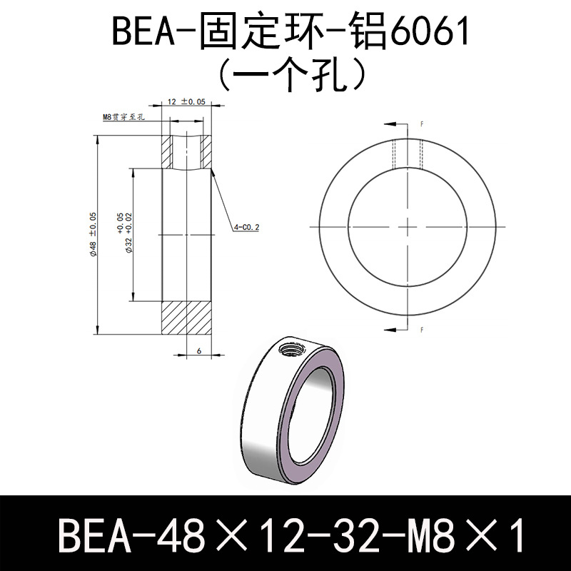 BEA-D48-d32-L12-M8×1 固定环-6061铝管