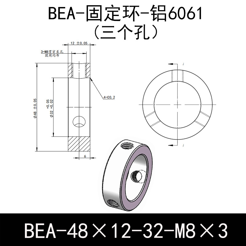 BEA-D48-d32-L12-M8×3 固定环-6061铝管