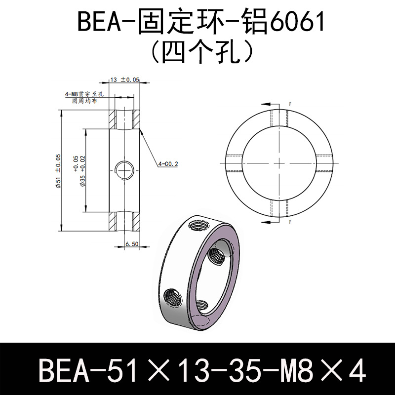 BEA-D51-d35-L13-M8×4 固定环-6061铝管