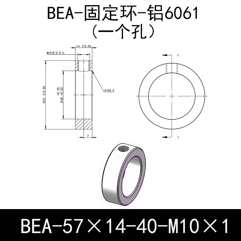 BEA-D57-d40-L14-M10×1 固定环-6061铝管
