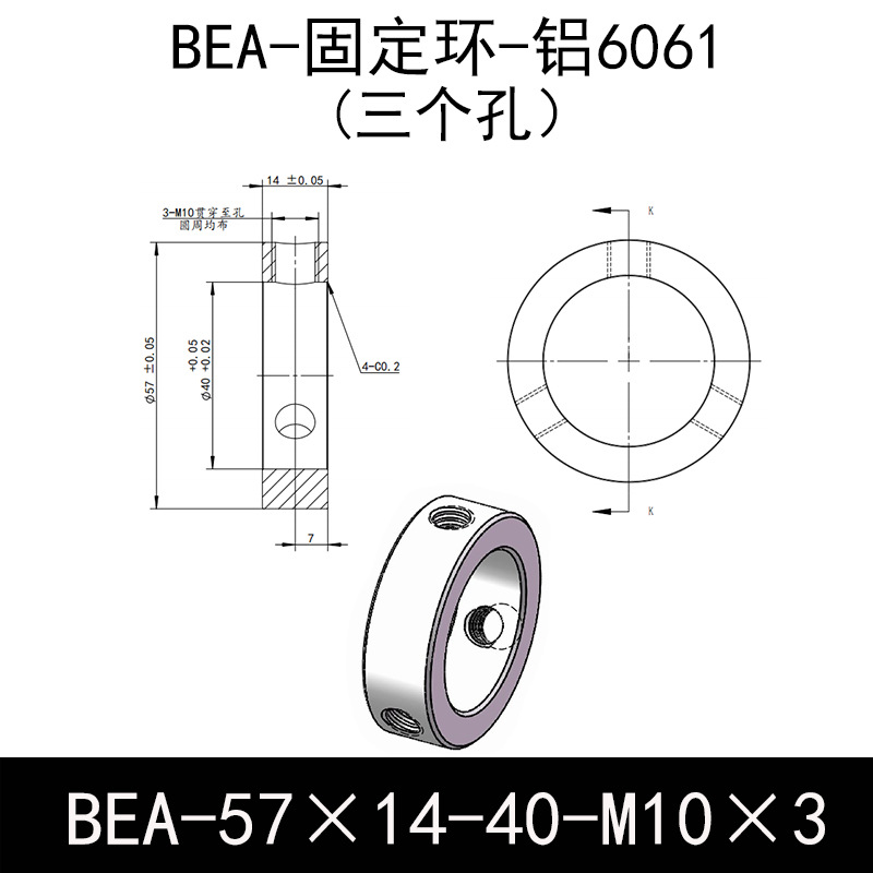 BEA-D57-d40-L14-M10×3 固定环-6061铝管