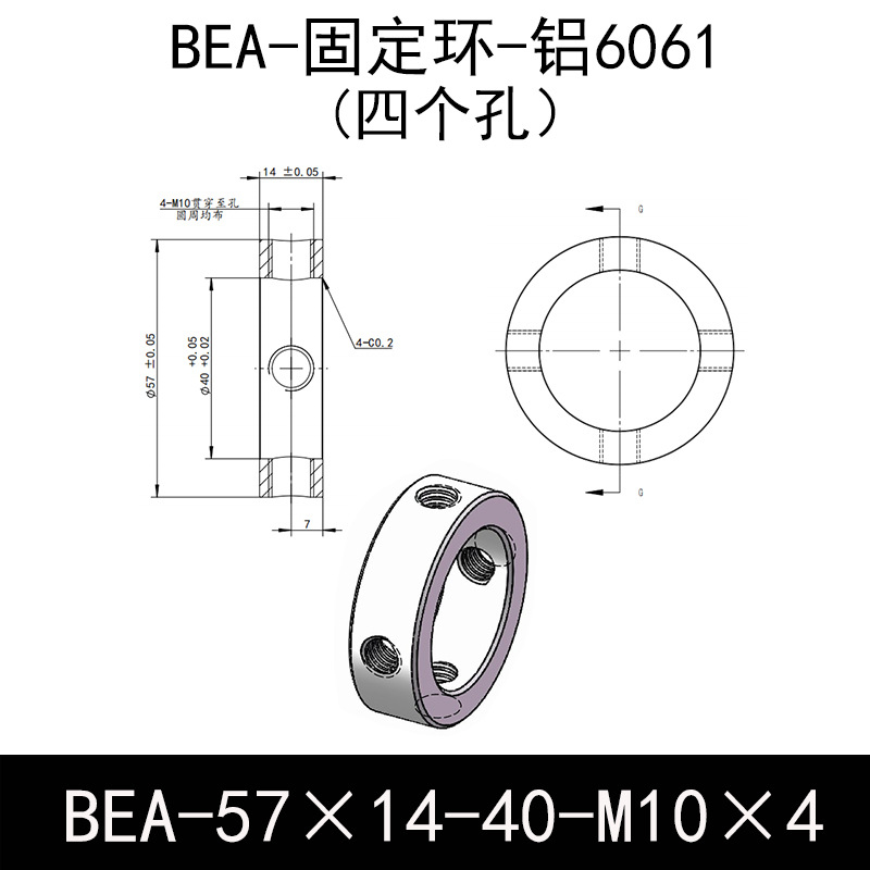 BEA-D57-d40-L14-M10×4 固定环-6061铝管