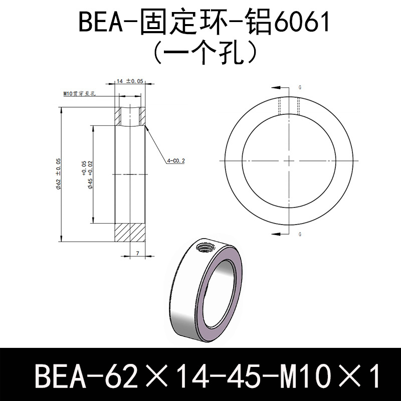 BEA-D62-d45-L14-M10×1 固定环-6061铝管