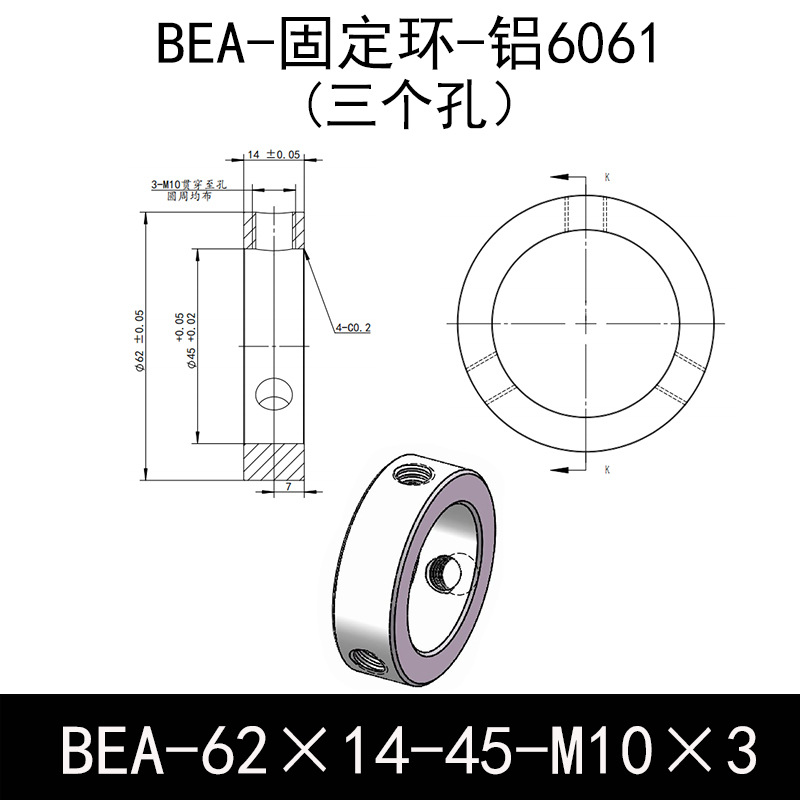 BEA-D62-d45-L14-M10×3 固定环-6061铝管
