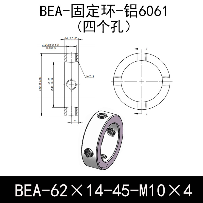 BEA-D62-d45-L14-M10×4 固定环-6061铝管