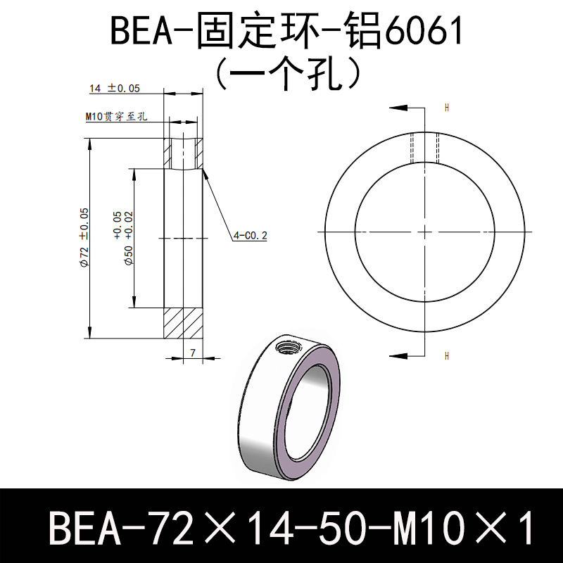 BEA-D72-d50-L14-M10×1 固定环-6061铝管
