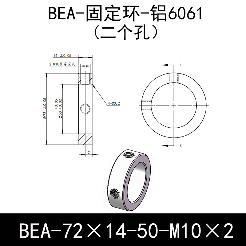 BEA-D72-d50-L14-M10×2 固定环-6061铝管