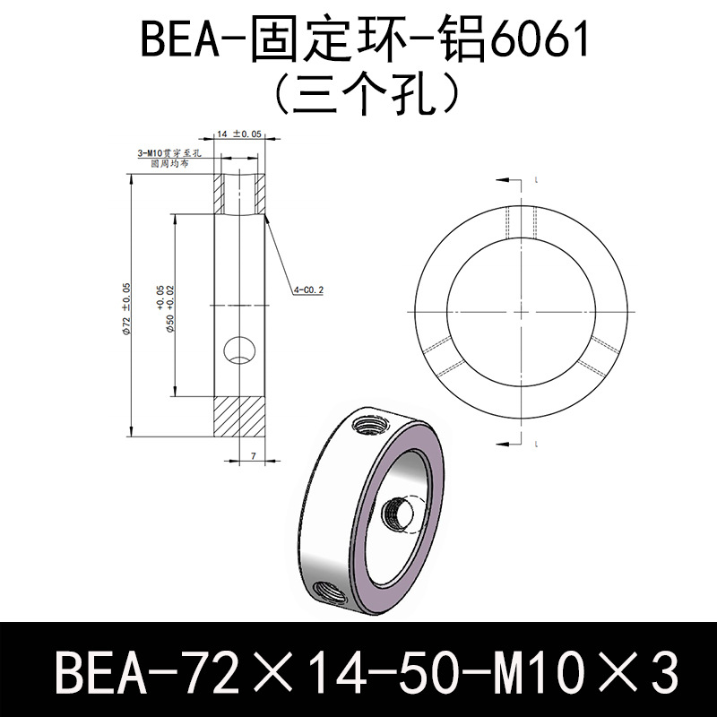 BEA-D72-d50-L14-M10×3 固定环-6061铝管