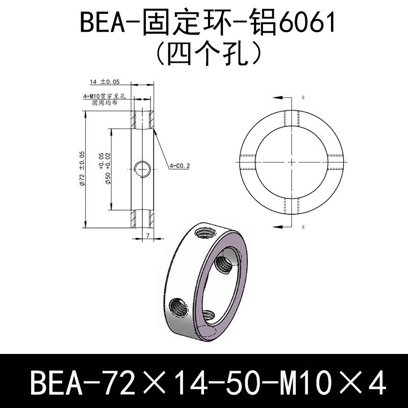 BEA-D72-d50-L14-M10×4 固定环-6061铝管