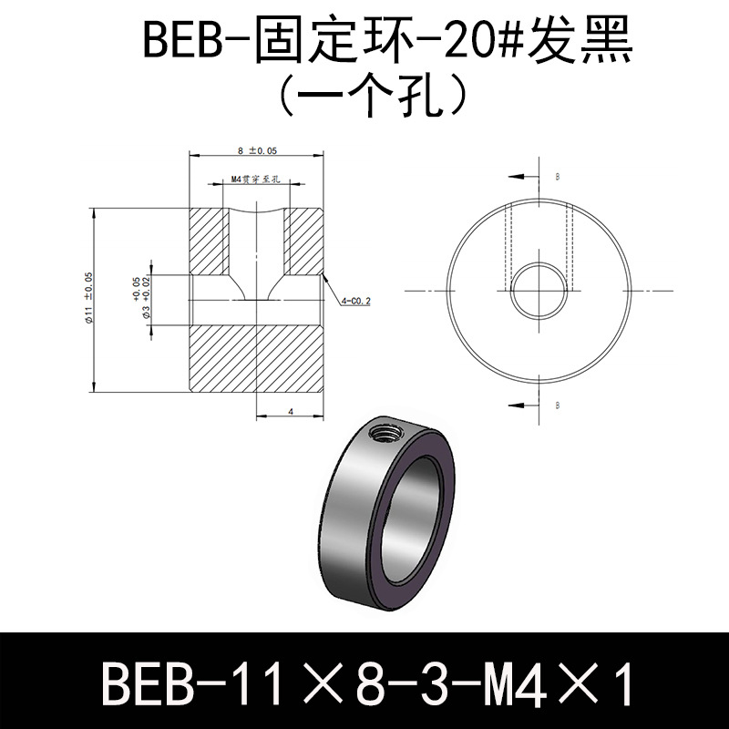 BEB-D11-d3-L8-M4×1 固定环-20#钢表面发黑