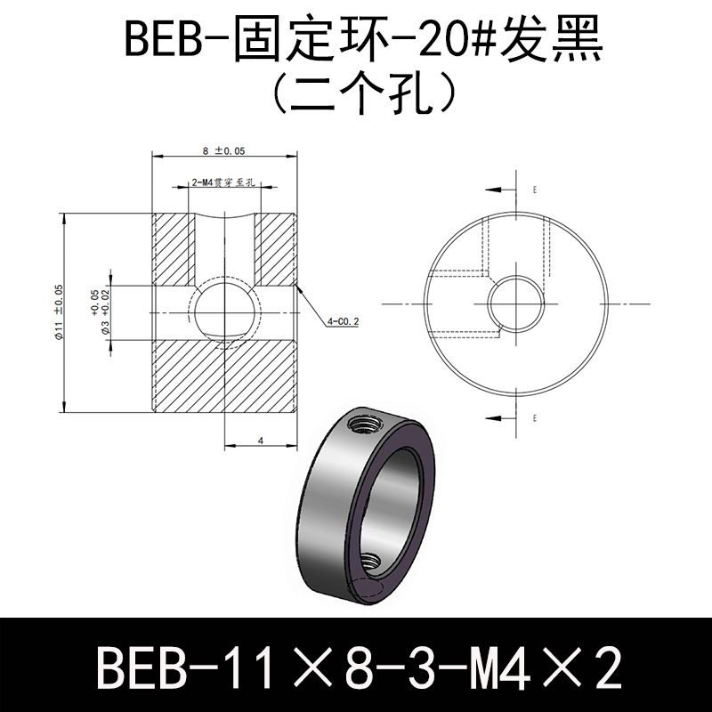 BEB-D11-d3-L8-M4×2 固定环-20#钢表面发黑