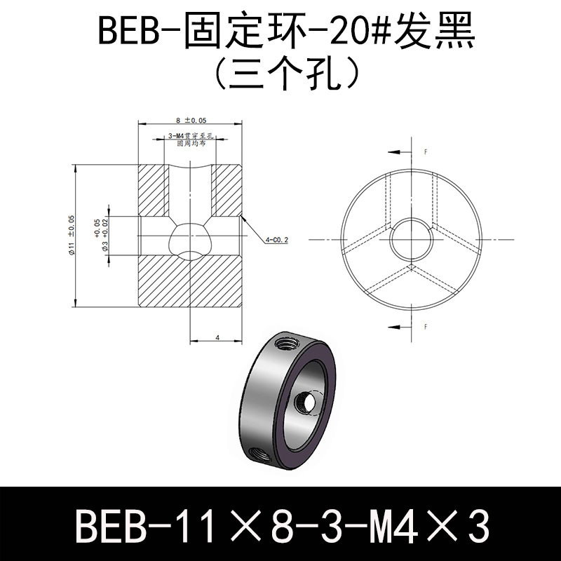 BEB-D11-d3-L8-M4×3 固定环-20#钢表面发黑