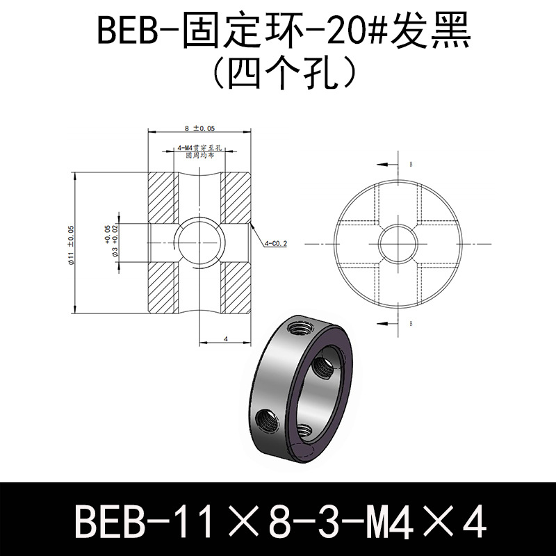 BEB-D11-d3-L8-M4×4 固定环-20#钢表面发黑
