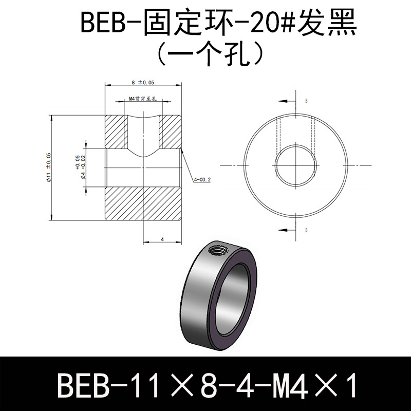 BEB-D11-d4-L8-M4×1 固定环-20#钢表面发黑
