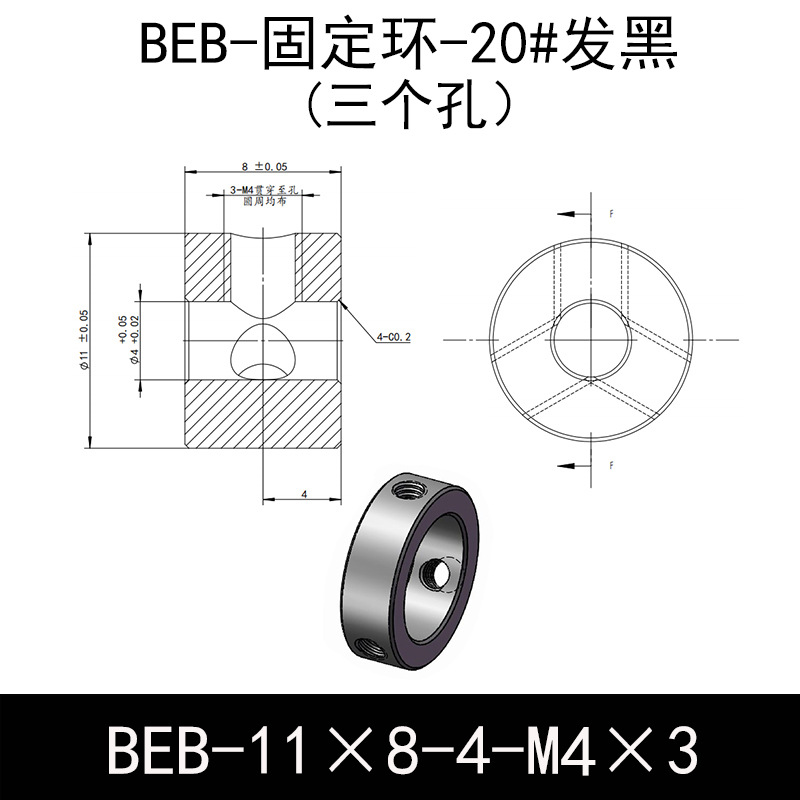 BEB-D11-d4-L8-M4×3 固定环-20#钢表面发黑