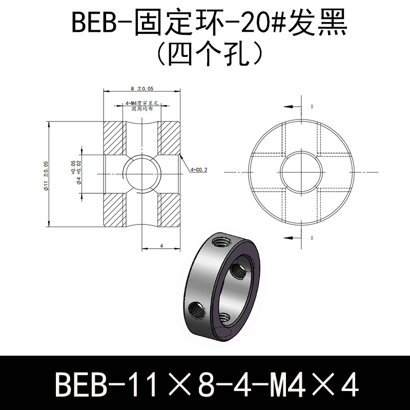 BEB-D11-d4-L8-M4×4 固定环-20#钢表面发黑
