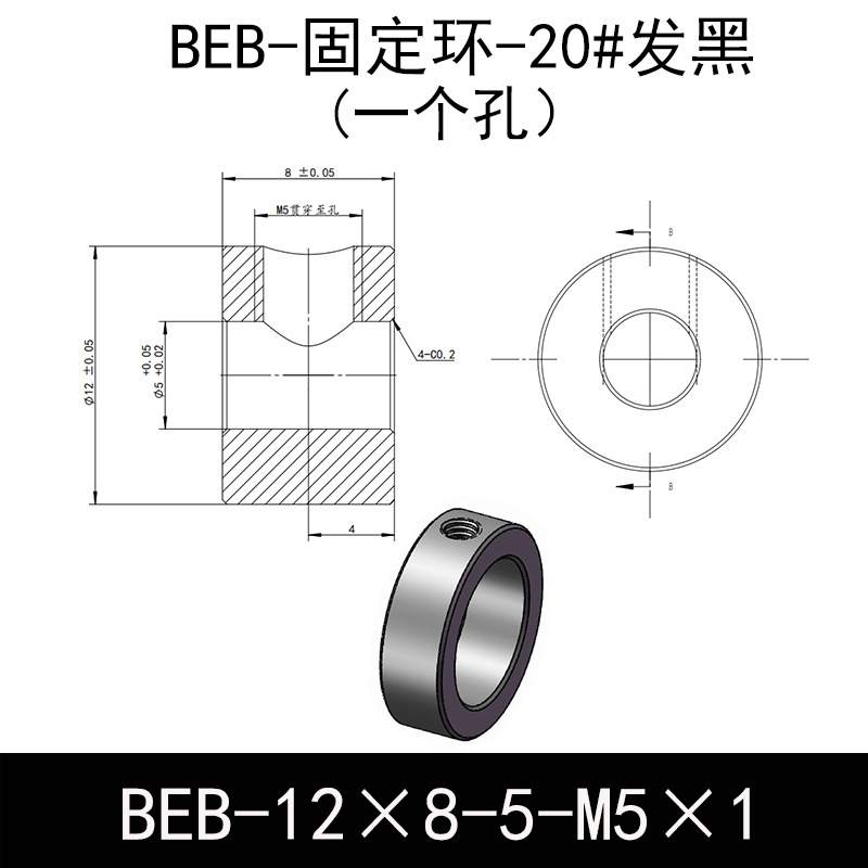 BEB-D12-d5-L8-M5×1 固定环-20#钢表面发黑