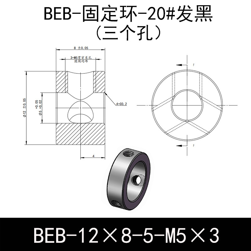 BEB-D12-d5-L8-M5×3 固定环-20#钢表面发黑