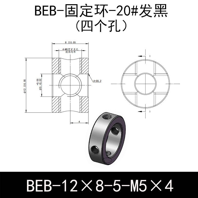 BEB-D12-d5-L8-M5×4 固定环-20#钢表面发黑