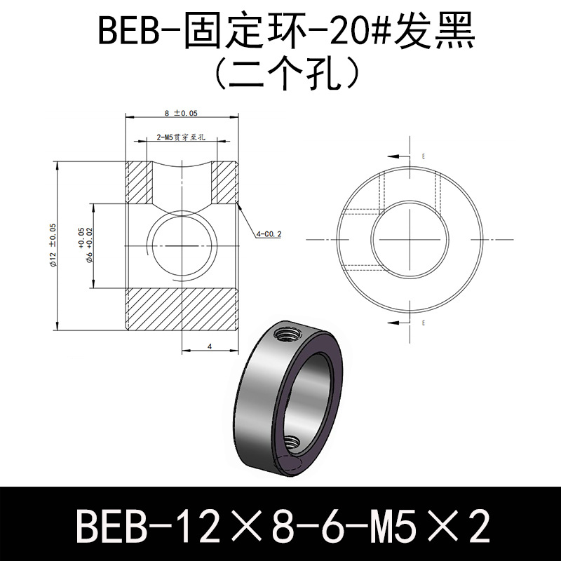 BEB-D12-d6-L8-M5×2 固定环-20#钢表面发黑
