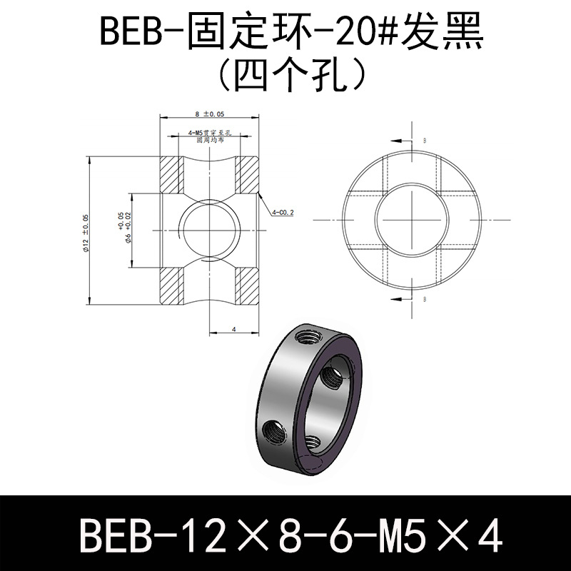 BEB-D12-d6-L8-M5×4 固定环-20#钢表面发黑