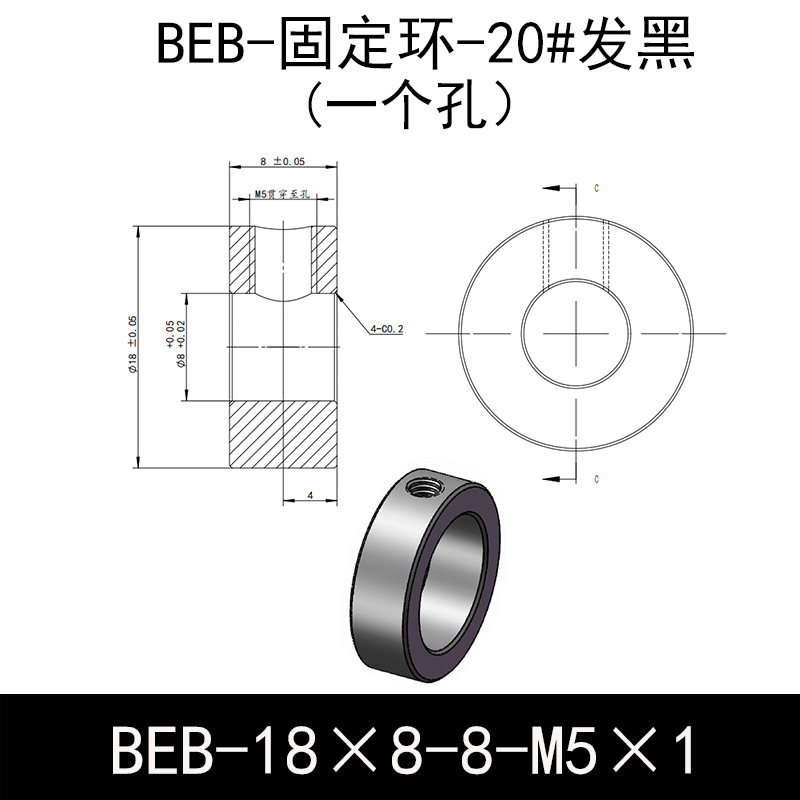 BEB-D18-d8-L8-M5×1 固定环-20#钢表面发黑