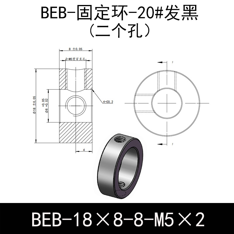 BEB-D18-d8-L8-M5×2 固定环-20#钢表面发黑