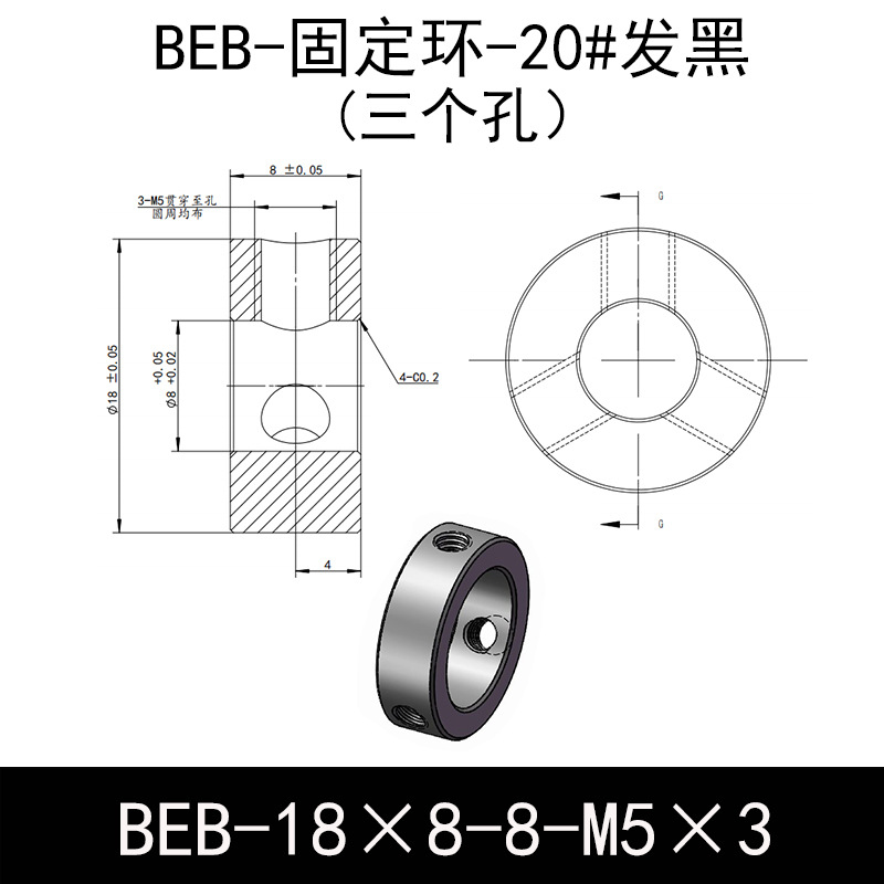 BEB-D18-d8-L8-M5×3 固定环-20#钢表面发黑