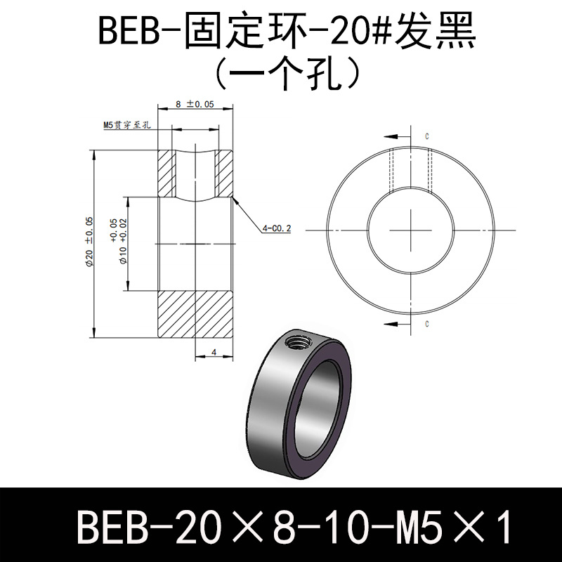 BEB-D20-d10-L8-M5×1 固定环-20#钢表面发黑