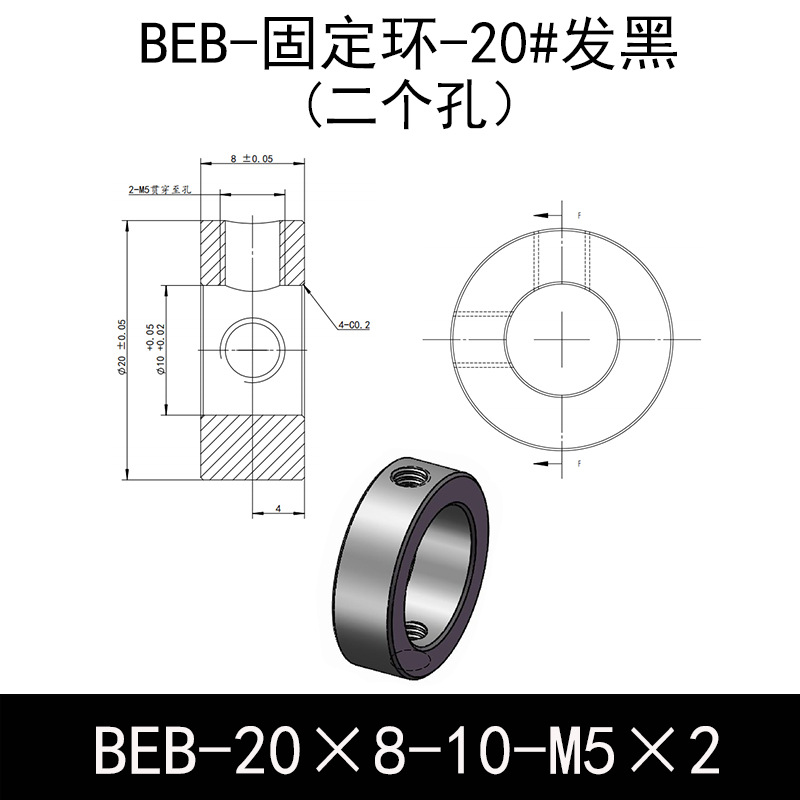 BEB-D20-d10-L8-M5×2 固定环-20#钢表面发黑