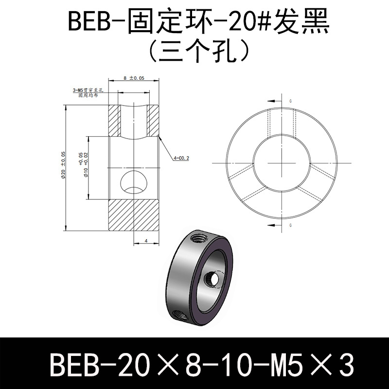 BEB-D20-d10-L8-M5×3 固定环-20#钢表面发黑
