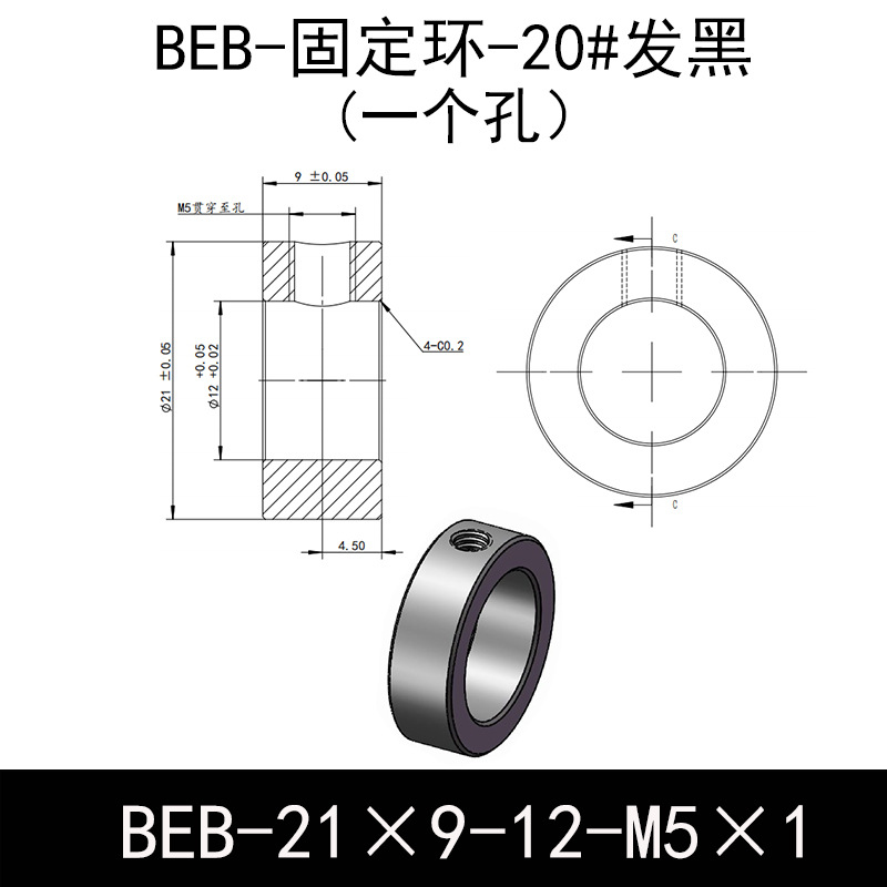 BEB-D21-d12-L9-M5×1 固定环-20#钢表面发黑