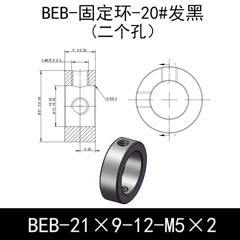 BEB-D21-d12-L9-M5×2 固定环-20#钢表面发黑