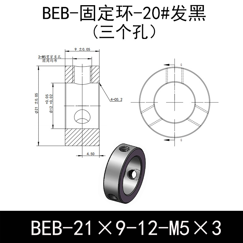 BEB-D21-d12-L9-M5×3 固定环-20#钢表面发黑