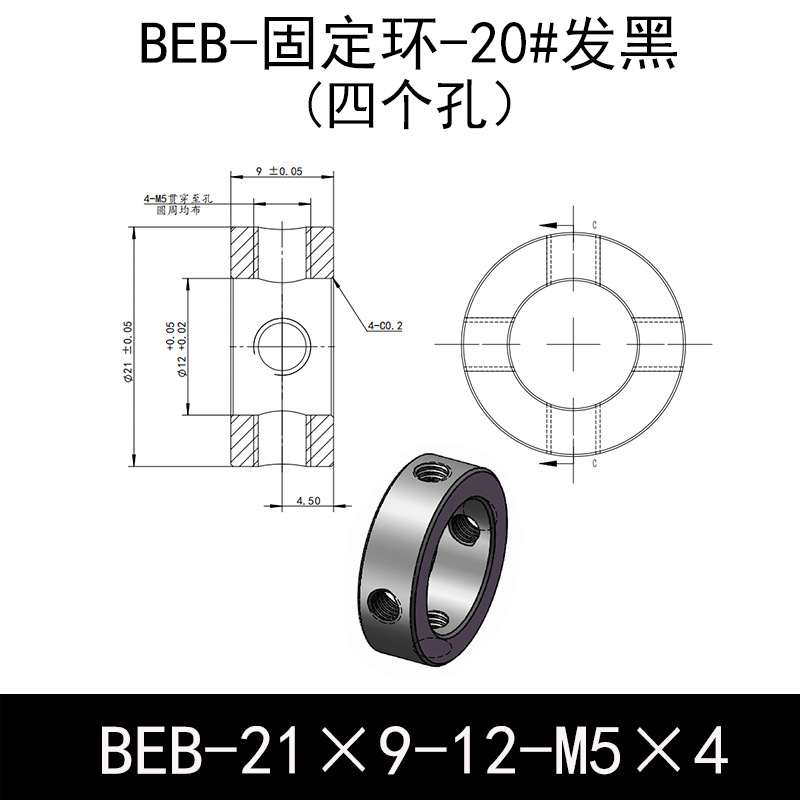 BEB-D21-d12-L9-M5×4 固定环-20#钢表面发黑