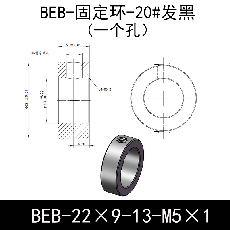 BEB-D22-d13-L9-M5×1 固定环-20#钢表面发黑