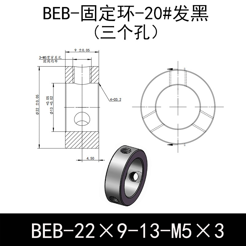 BEB-D22-d13-L9-M5×3 固定环-20#钢表面发黑