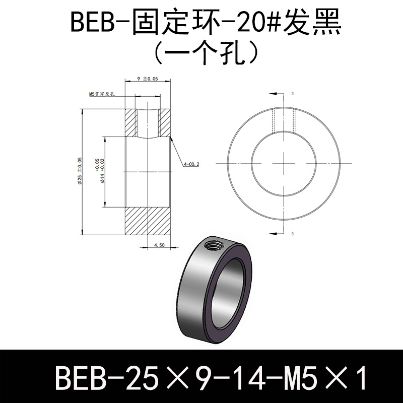 BEB-D25-d14-L9-M5×1 固定环-20#钢表面发黑