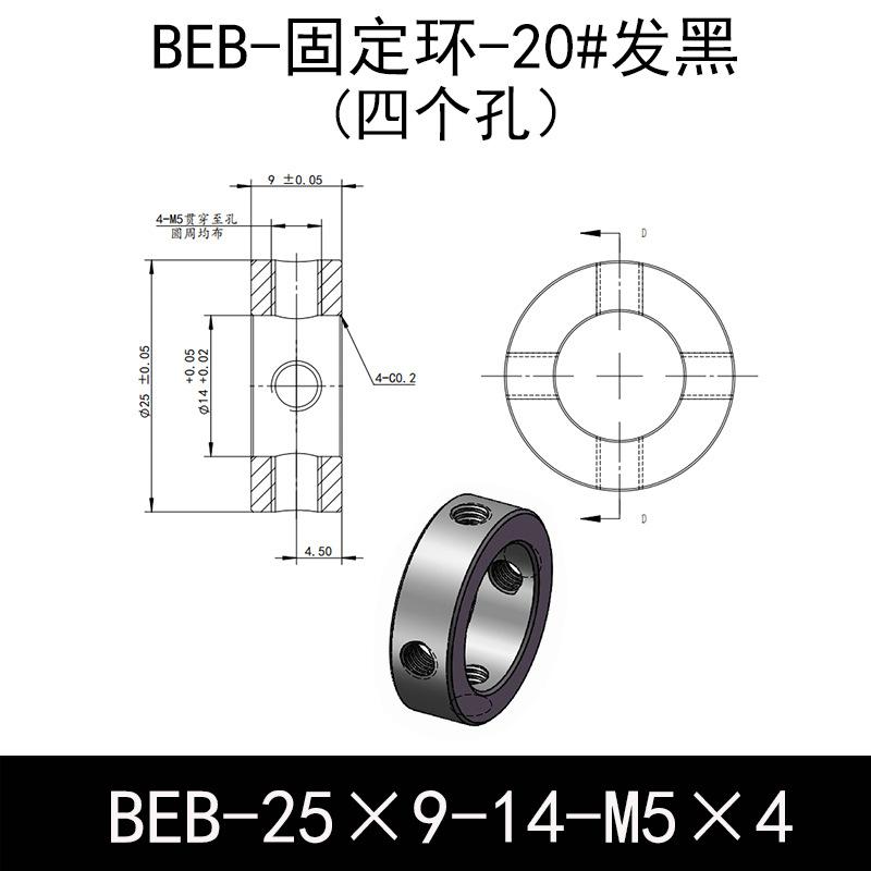 BEB-D25-d14-L9-M5×4 固定环-20#钢表面发黑