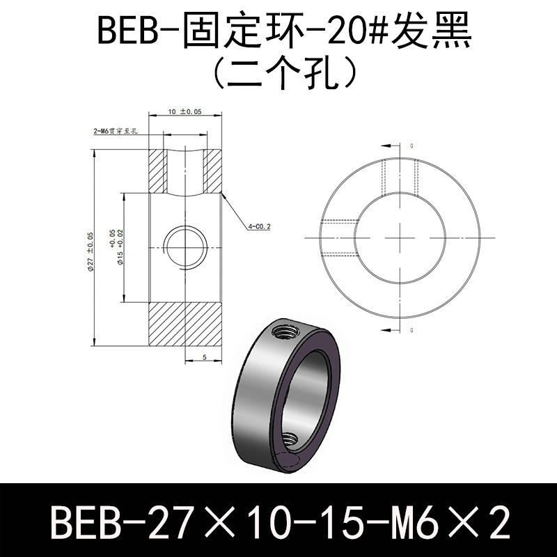 BEB-D27-d15-L10-M6×2 固定环-20#钢表面发黑