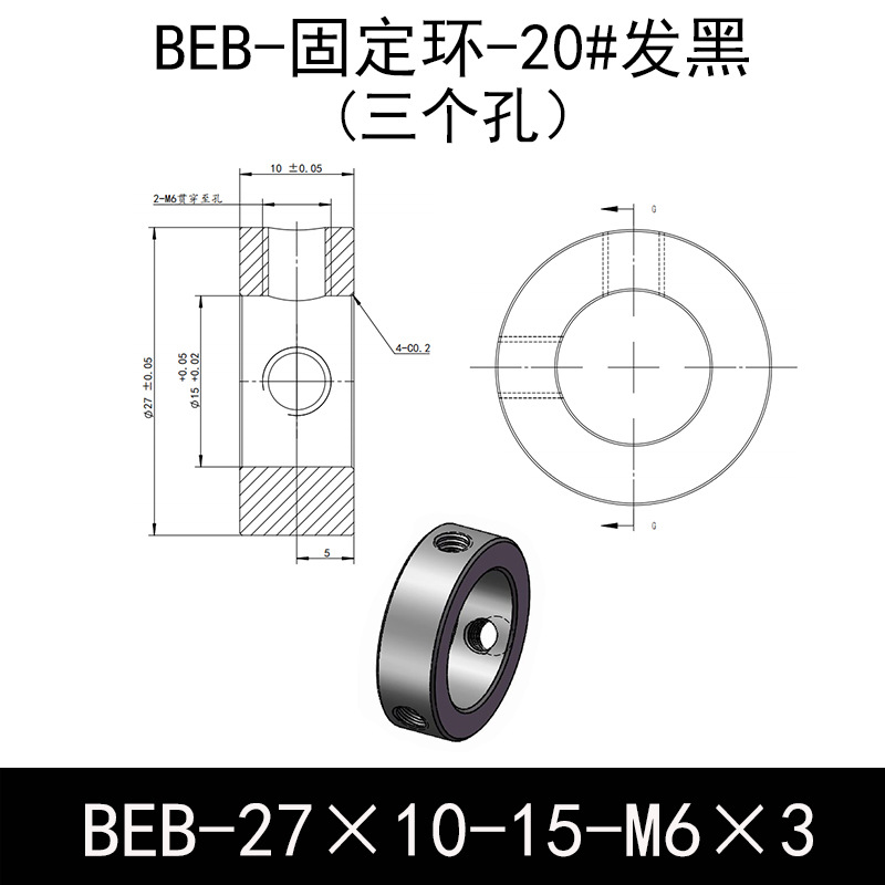 BEB-D27-d15-L10-M6×3 固定环-20#钢表面发黑