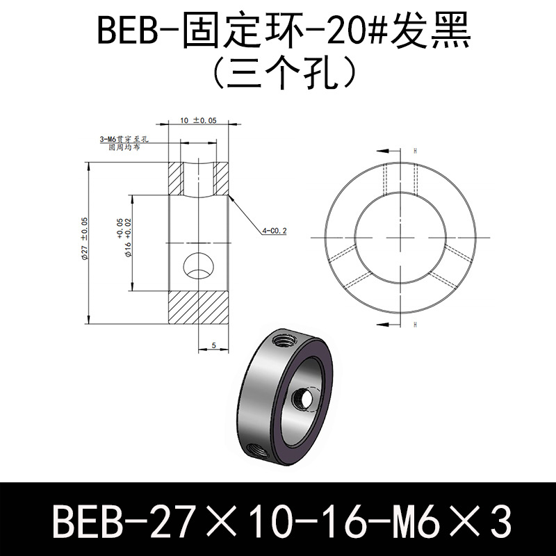 BEB-D27-d16-L10-M6×3 固定环-20#钢表面发黑