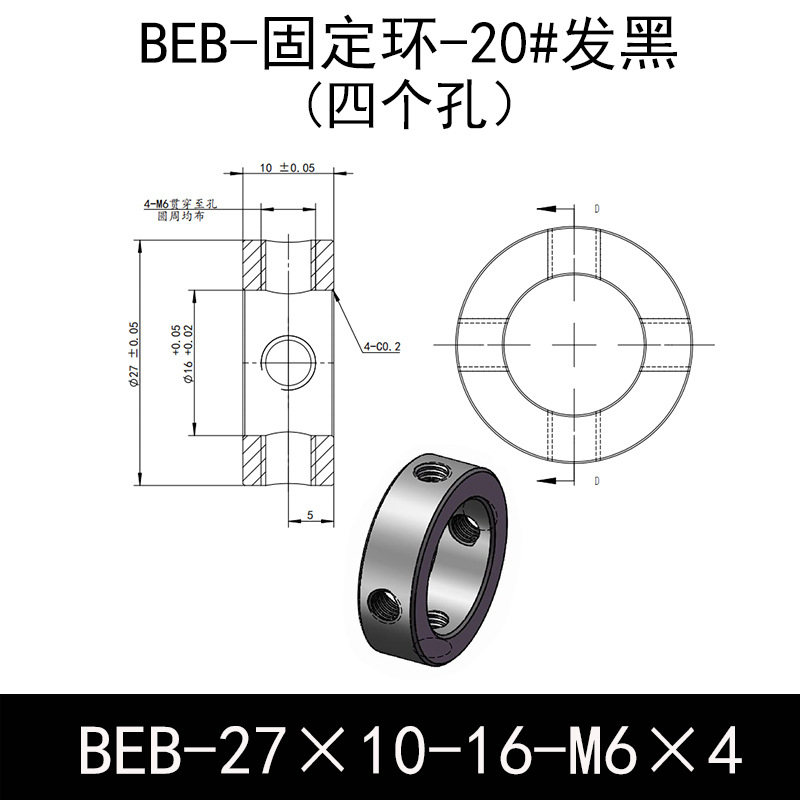 BEB-D27-d16-L10-M6×4 固定环-20#钢表面发黑