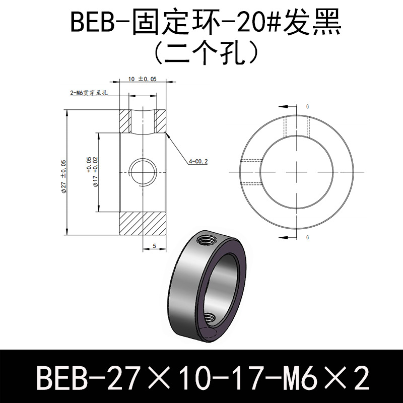 BEB-D27-d17-L10-M6×2 固定环-20#钢表面发黑