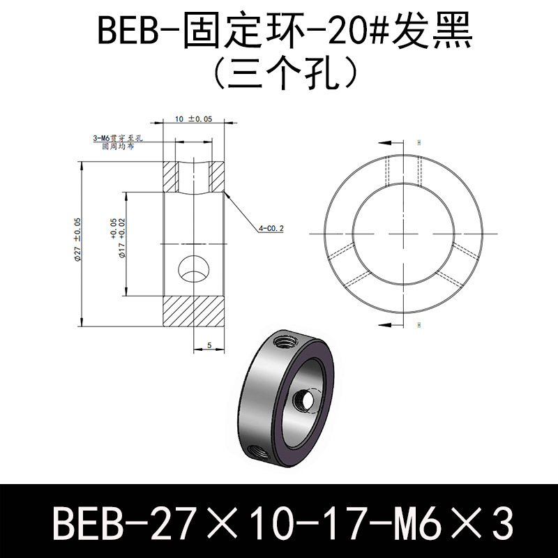 BEB-D27-d17-L10-M6×3 固定环-20#钢表面发黑