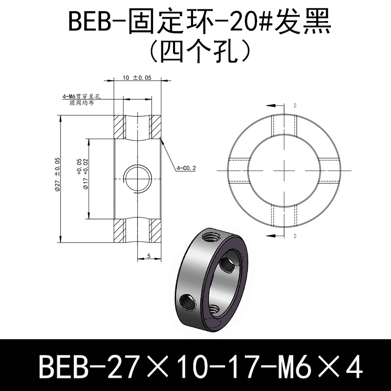 BEB-D27-d17-L10-M6×4 固定环-20#钢表面发黑