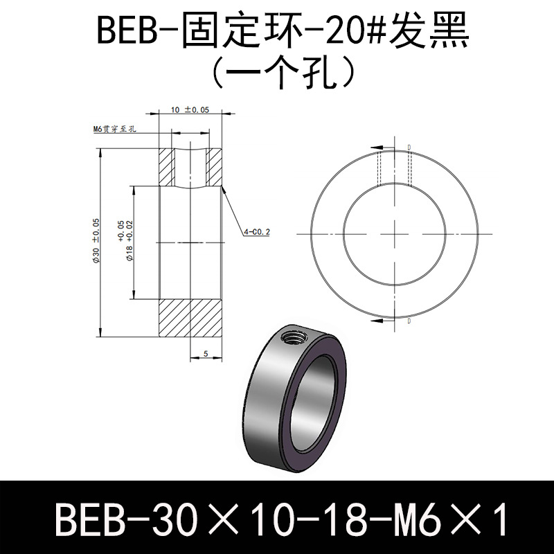 BEB-D30-d18-L10-M6×1 固定环-20#钢表面发黑